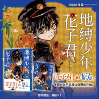 地缚少年花子君0
