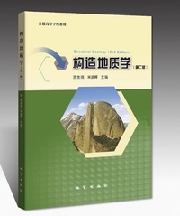 构造地质学(第二版)