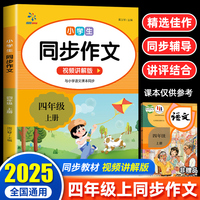 小学生同步作文四年级上册