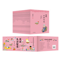 蔡志忠漫画典藏本:漫画生活智慧