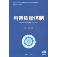 制造质量控制