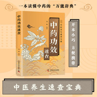 中药功效速查