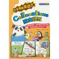 小学漫画英语王 Collocations 固定搭配