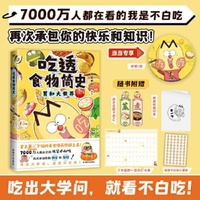 吃透食物简史3（当当专供）