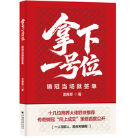 拿下一号位：销冠当场就签单