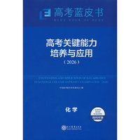 高考关键能力化学26