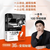 一人公司：一人起盘赚钱36法