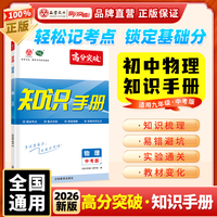 【广东中考高分突破】2026版广东中考高分突破物理知识手册中考版九年级全一册总复习资料初三知识点一本通