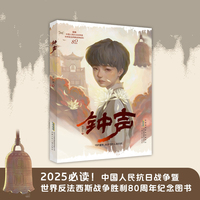 钟声  “中国好书”获得者、儿童文学作家吴洲星沉淀七年的长篇小说。还原真实历史，让孩子懂得：在黑暗的岁月里，希望如何被守护、成长如何不屈绽放。