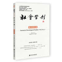 社会学刊 第2卷第3期