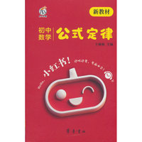 26小红书-初中数学公式定律（新教材）