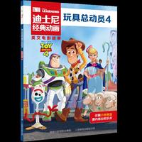 迪士尼经典动画英文电影故事-玩具总动员4