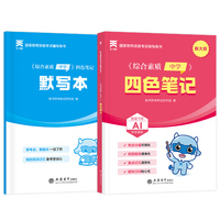 2026年国家教师资格考试四色笔记：综合素质（中学）