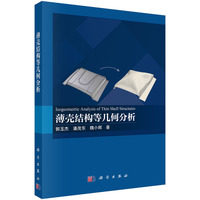 薄壳结构等几何分析