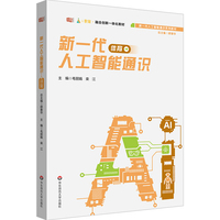 新一代人工智能通识（体育）