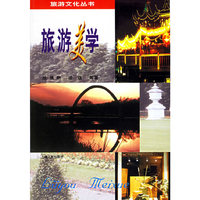 旅游美学