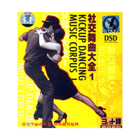 社交舞曲大全1 DSD(3CD+1画册)