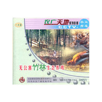 无公害竹林生态养鸡(VCD)