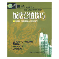 饭店营销技巧