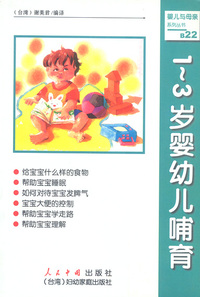 1-3岁婴幼儿哺育