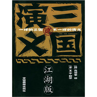 三国演义2(江湖版)(黑皮)