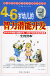 4-6岁幼儿的智力潜能开发——蒙台梭利的早教方法与中国的早教实践