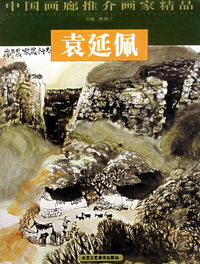 袁延佩/中国画廊推介画家精品