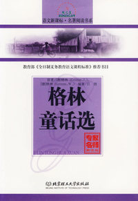格林童话选