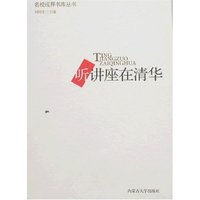 听讲座在清华