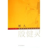 纸人/陈伯吹儿童文学桂冠书系/名家名作译丛(陈伯吹儿童文学桂冠书系)