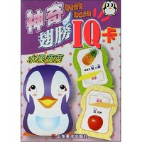 水果蔬菜/神奇翅膀IQ卡(神奇翅膀IQ卡)