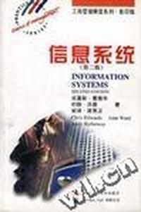 信息系统(二版)(工商管理精要系列影印版)