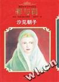 漫画世界文学名著:罪与罚