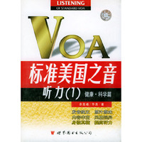 标准美国之音听力1