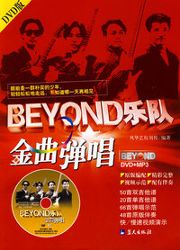 BEYOND乐队金曲弹唱