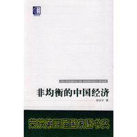 非均衡的中国经济