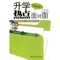 升学热点面对面