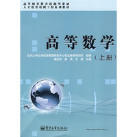 高等数学（上册）