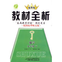 九年级数学(下)华师版金四导教材全析10春