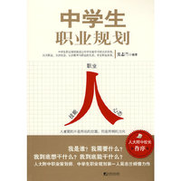 中学生的职业规划