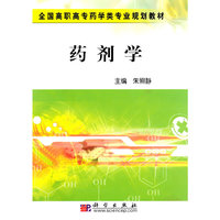 药剂学(配套PPT课件)