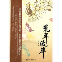荒年渡岸