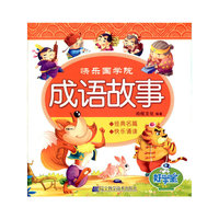 快乐国学院:成语故事（好学宝 有声世界）
