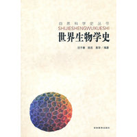 自然科学史-世界生物学史