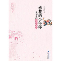 簪花的少年郎