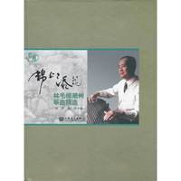 锦上添花-林毛根潮州筝曲精选-(附CD2张)