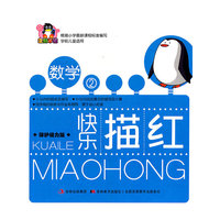 数学-快乐描红-2