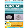 AUTOCAD建筑与机械制图全攻略-CAD制图工程师必备技能精讲 以2011版为例讲解 简体中文版 3DVD-ROM+手册（软件）