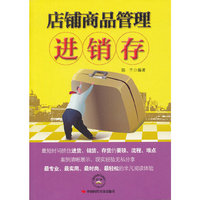 店铺商品管理进销存