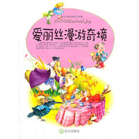 爱丽丝漫游奇境